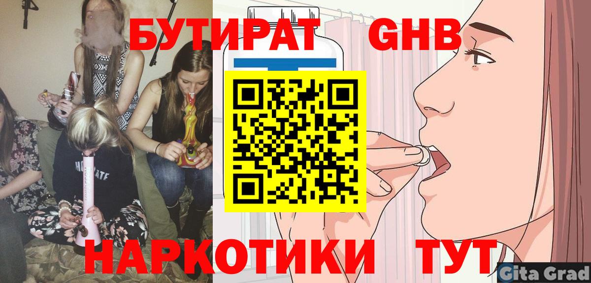 БУТИРАТ жидкий экстази  Вход с VPN  Менделеевск 