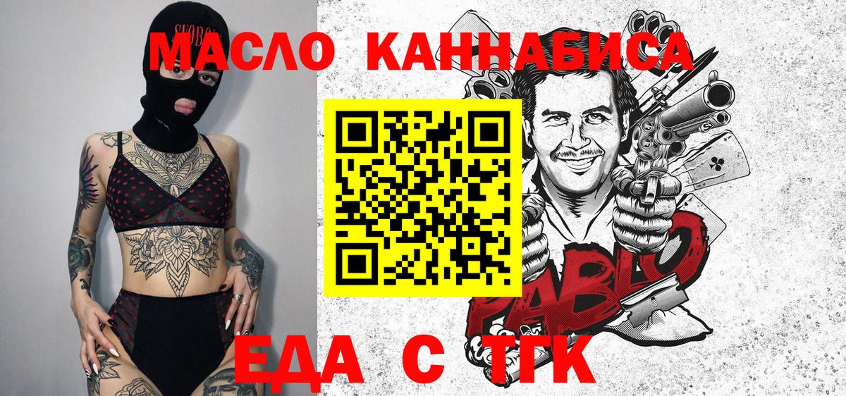 Менделеевск  Еда ТГК конопля  Вход с VPN 