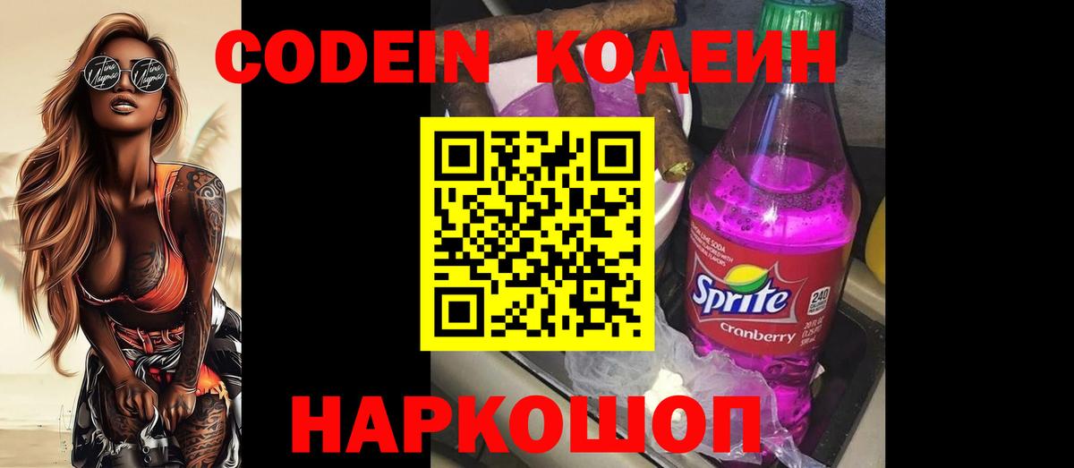 Кодеиновый сироп Lean напиток Lean (лин)  Вход с VPN  Codein напиток Lean (лин)  Менделеевск 
