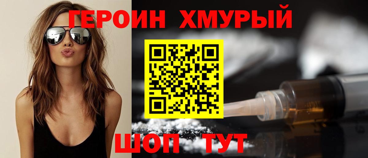 Героин белый Менделеевск