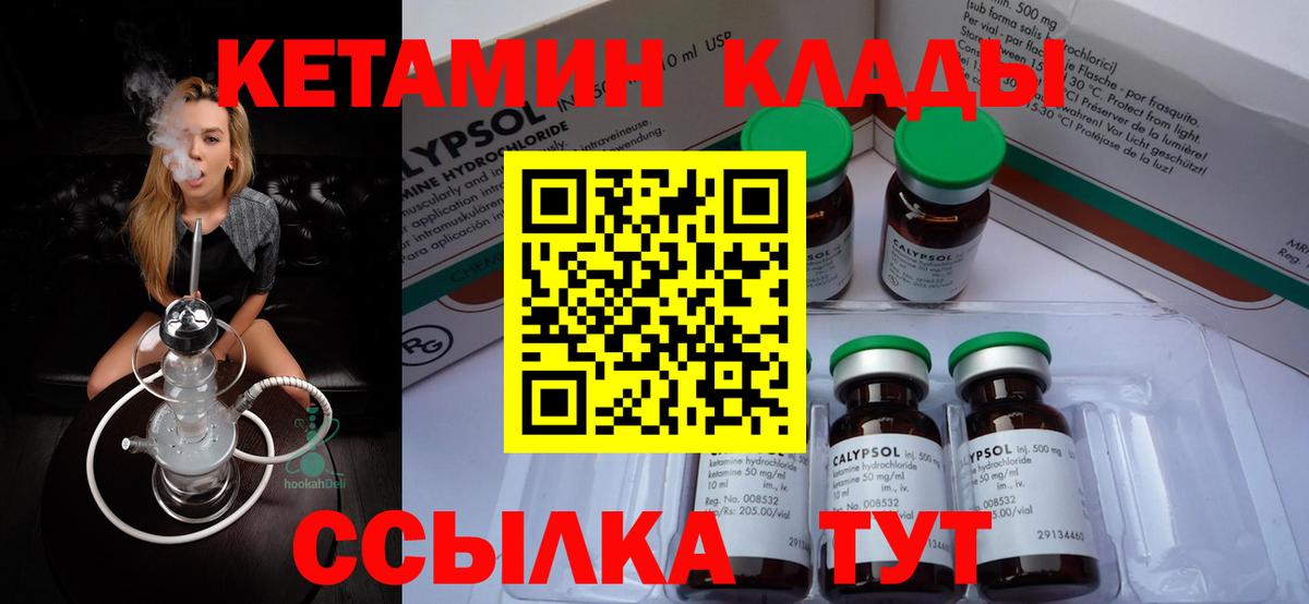 Кетамин VHQ Менделеевск
