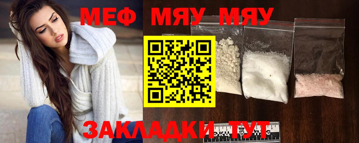 Меф кристаллы Менделеевск