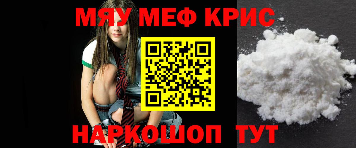 наркошоп  Мефедрон mephedrone  Менделеевск  МЯУ-МЯУ  Вход с VPN  Меф кристаллы 