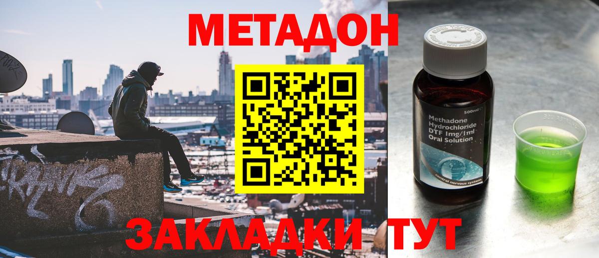 Менделеевск  МЕТАДОН мёд  Вход с VPN  Метадон кристалл 