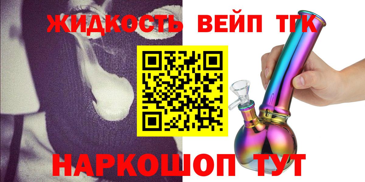 Дистиллят ТГК жижа Менделеевск